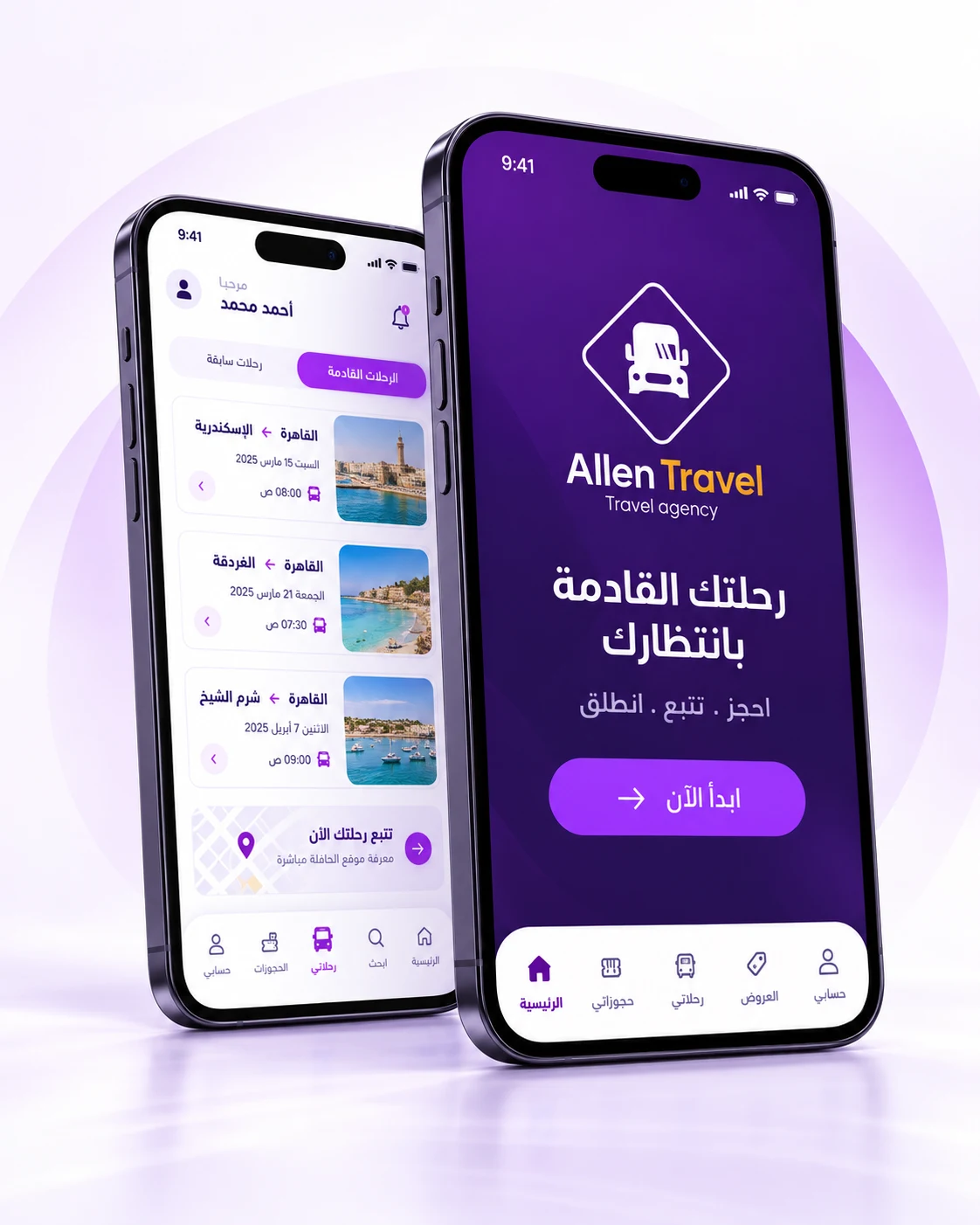 عرض توضيحي لتطبيق Allen Travel على الهاتف